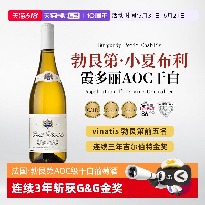 【自营】法国原瓶进口勃艮第小夏布利AOC霞多丽干白葡萄酒礼盒装