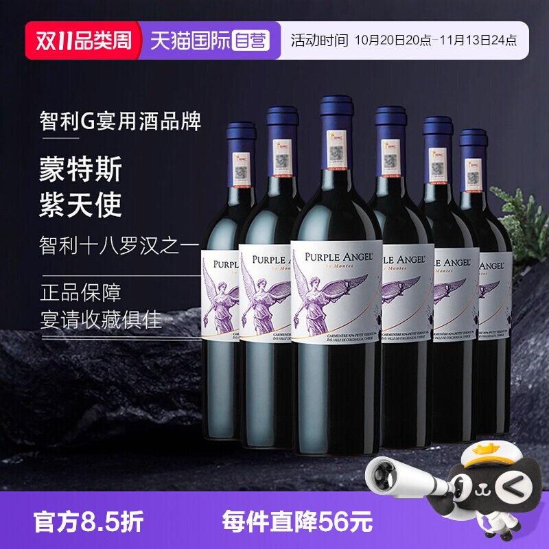 【自营】正品行货 montes蒙特斯紫天使干红葡萄酒750ml*6智利进口