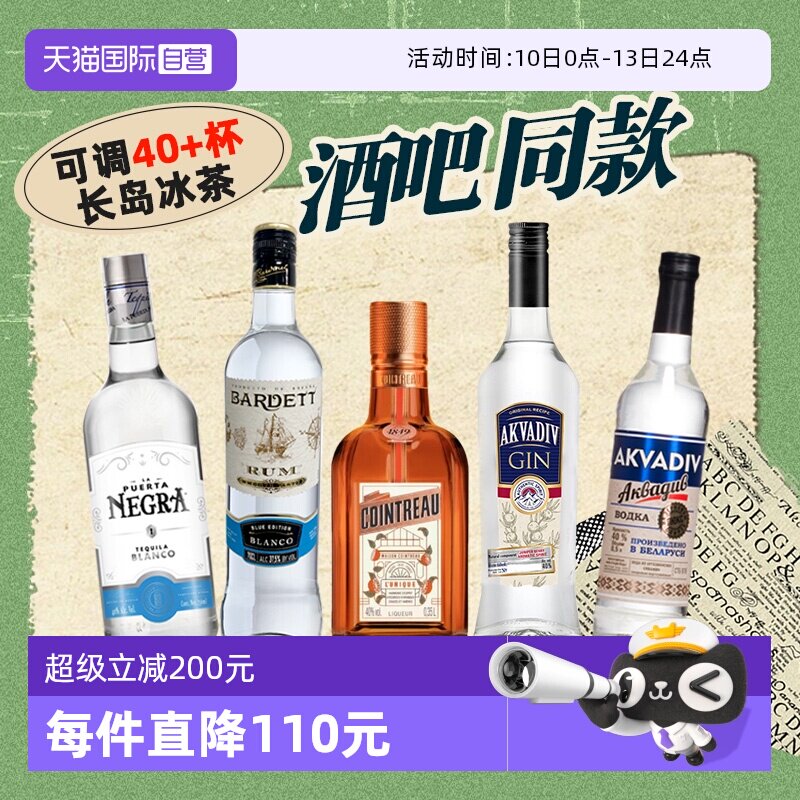 【自营】【酒吧同款】长岛冰茶鸡尾酒调酒基酒套装 力娇酒龙舌兰