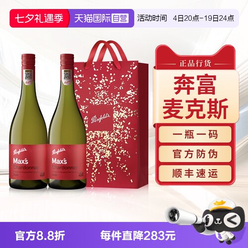 【正品行货】奔富麦克斯干白