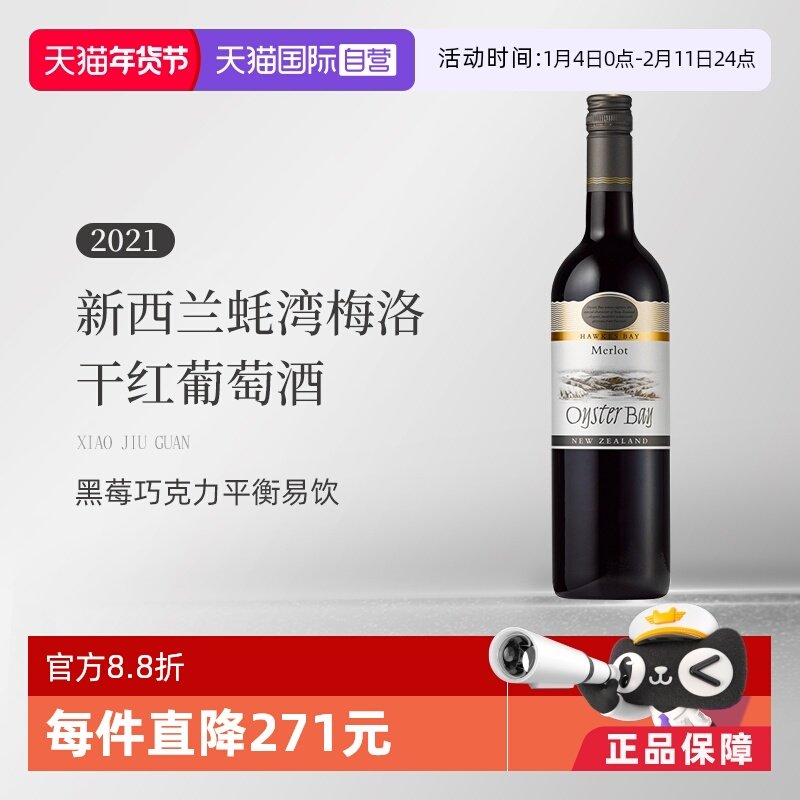 【自营】新西兰蚝湾(OysterBay)梅洛Merlot干红葡萄酒750ml单支装