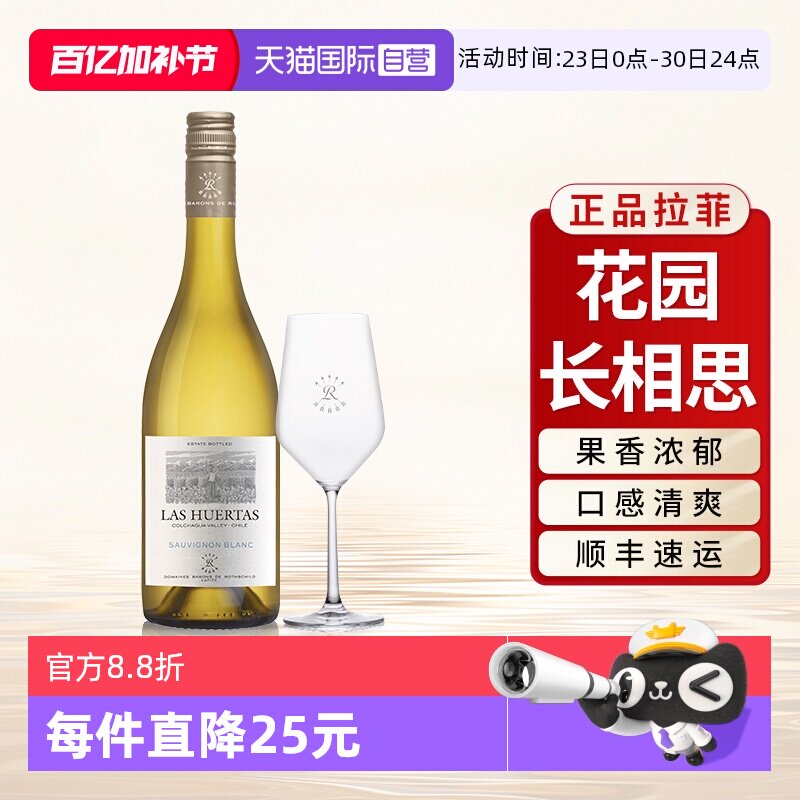 【自营】拉菲花园长相思干白葡萄酒原瓶进口官方正品行货单支装