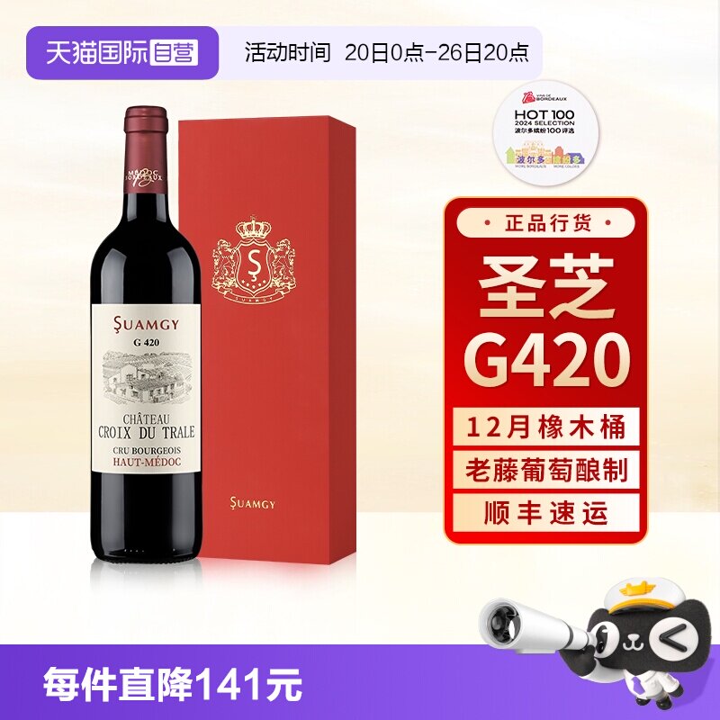 【自营】圣芝G420中级庄上梅多克AOC级红酒进口赤霞珠干红葡萄酒