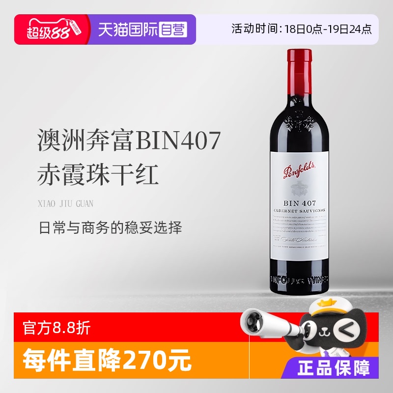 澳洲奔富BIN407赤霞珠干红2020