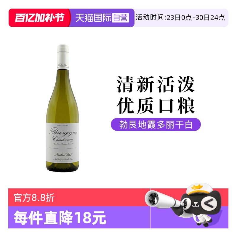 【自营】法国勃艮第AOC珀帝酒庄霞多丽大区级干白葡萄酒750ml单支