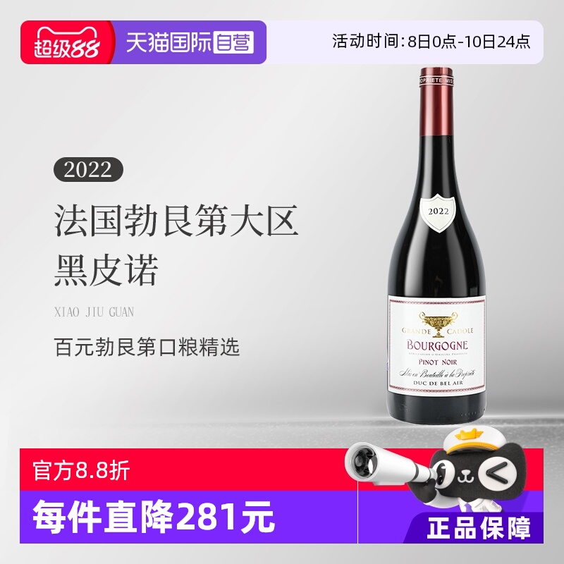 【自营】法国勃艮第大区黑皮诺/黑比诺干红原瓶Pinot Noir口粮酒