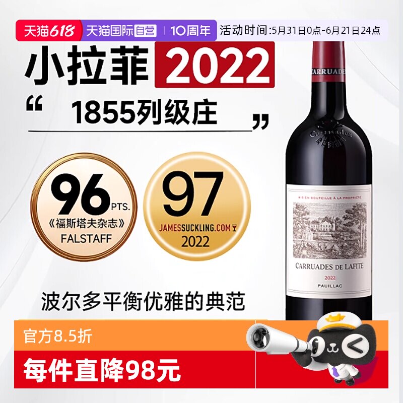 【自营】小拉菲副牌红酒拉菲珍宝干红葡萄酒法国进口赤霞珠葡萄酒