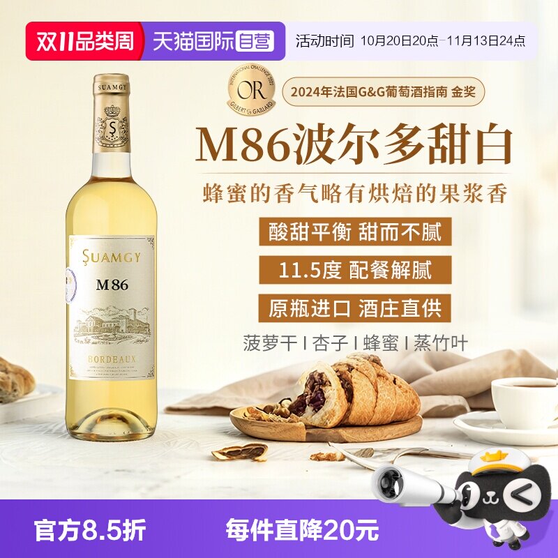 【自营】圣芝M86半甜型白葡萄酒法国原瓶进口官方正品波尔多AOC级