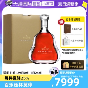 自营 干邑白兰地 轩尼诗百乐廷杯莫停700ml 洋酒法国 Hennessy