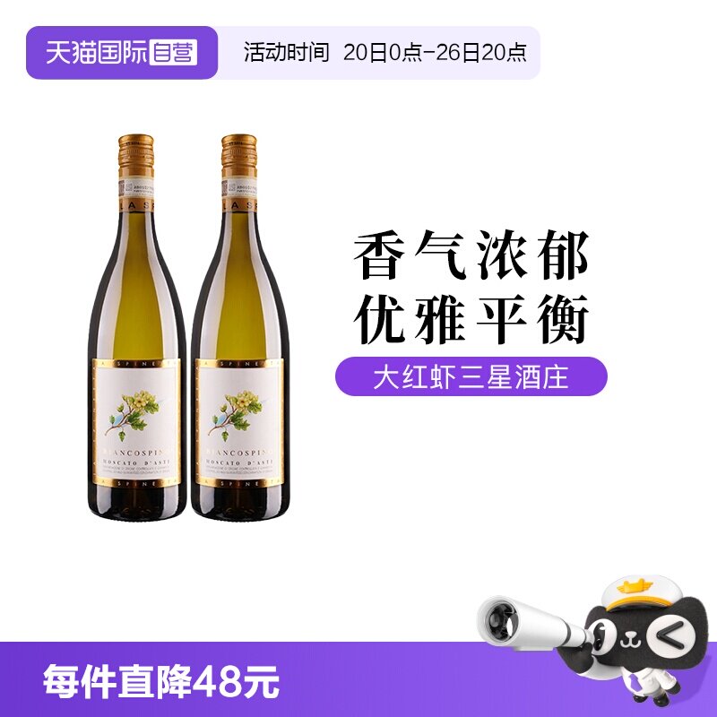 【自营】意大利诗培纳小花慕斯卡托阿斯蒂甜白起泡葡萄酒750ml*2