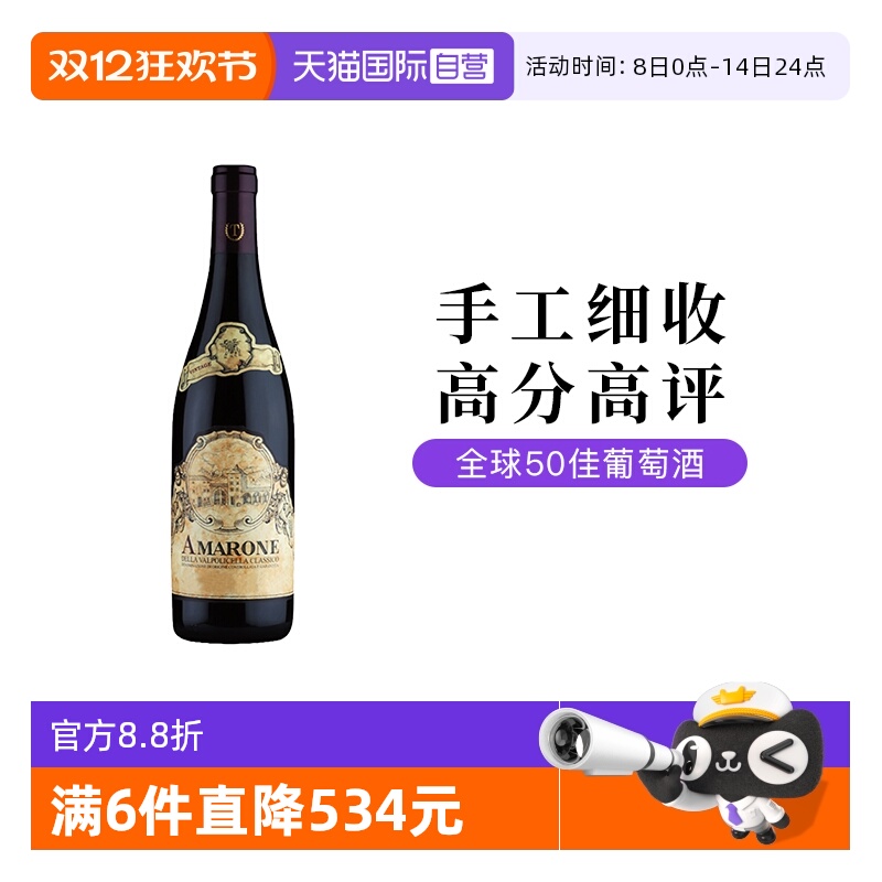 意大利托马斯阿玛罗尼干红