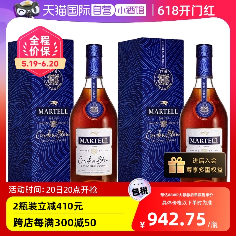 【自营】MARTELL马爹利 有码 法国蓝带XO干邑白兰地700ml 2瓶装