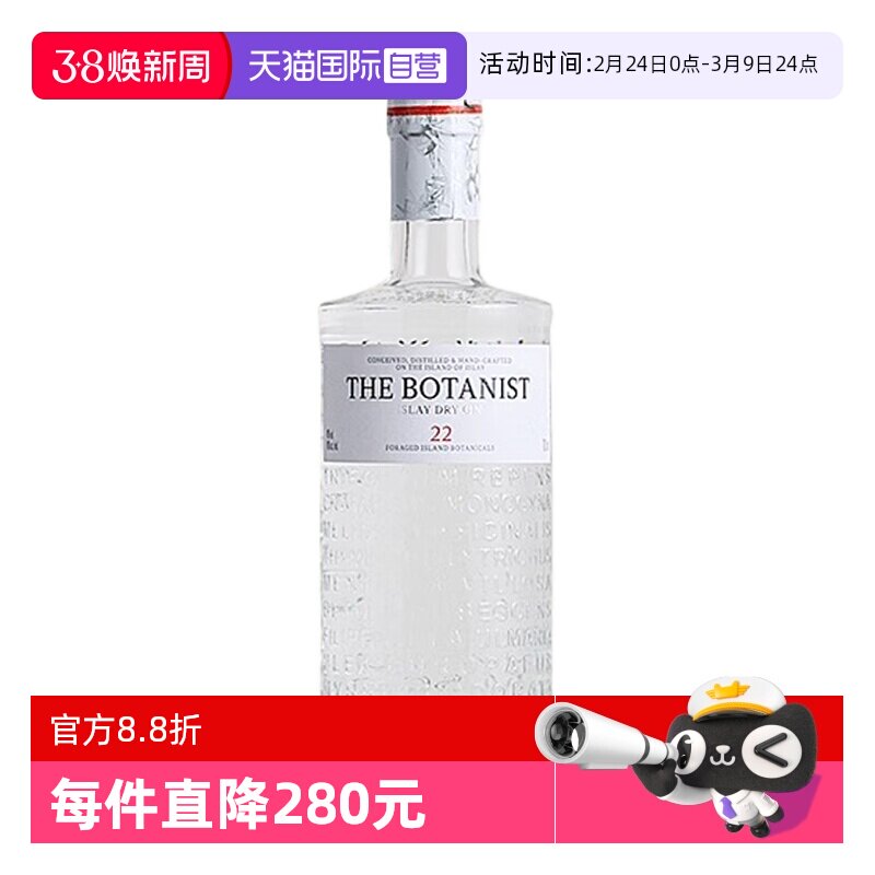 【自营】植物学家牌金酒艾雷岛干金酒700ml杜松子酒GIN酒调酒基酒