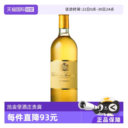 【自营】CHATEAU SUDUIRAUT  旭金堡酒庄贵腐甜白葡萄酒