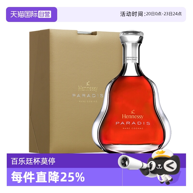 轩尼诗百乐杯莫停干邑白兰地洋酒