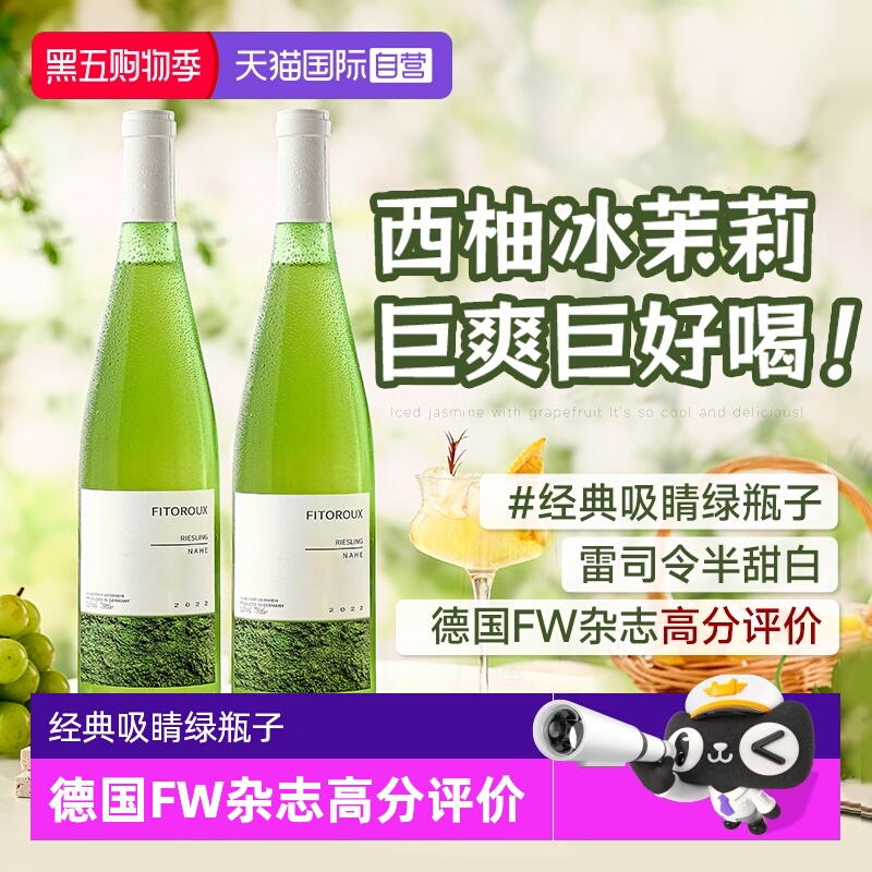 【自营】德国进口雷司令半甜白葡萄酒甜型果酒Riesling赠香槟杯