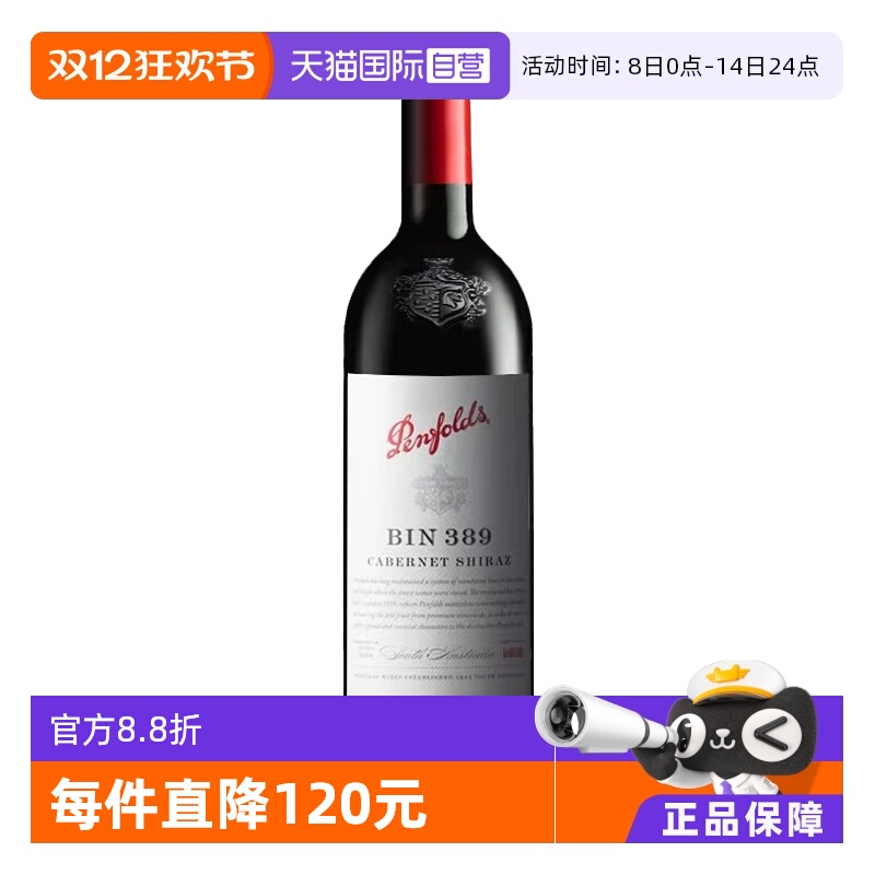 【自营】澳洲奔富BIN389赤霞珠设拉子干红葡萄酒木塞跨境Penfolds