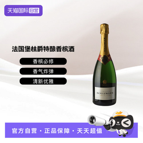 【自营】法国Bollinger堡林爵特酿香槟酒750ml