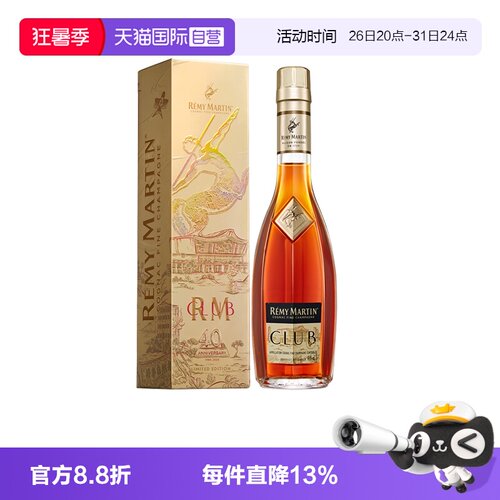 【自营】人头马CLUB350ml 潮聚潮升 潮汕限量版 进口洋酒正品行货