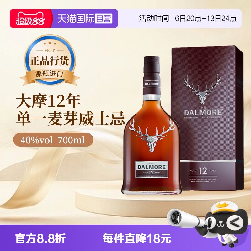 【自营】大摩Dalmore帝摩12年苏格兰单一麦芽威士忌700ml 礼盒装