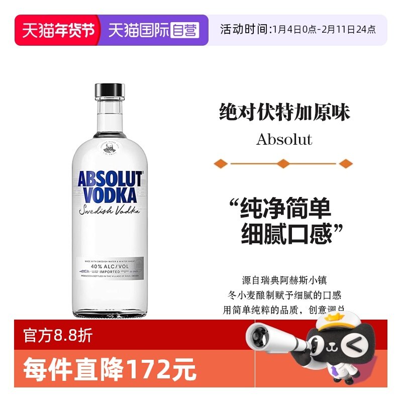 【自营】Absolut绝对伏特加原味700ml鸡尾酒调酒基酒瑞典进口洋酒