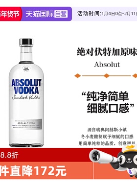 【自营】Absolut绝对伏特加原味700ml鸡尾酒调酒基酒瑞典进口洋酒