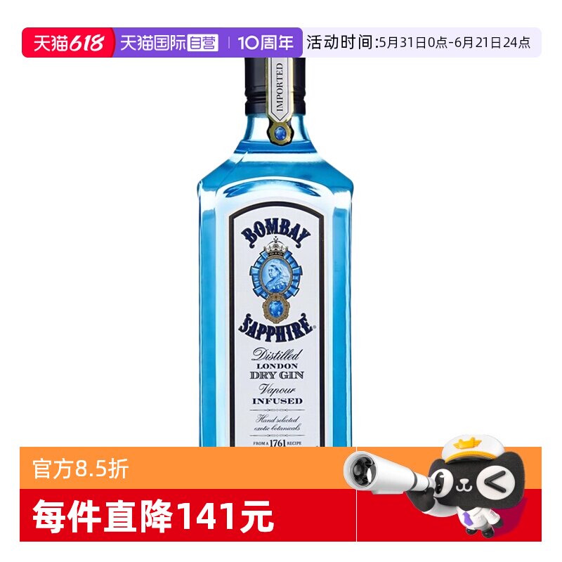 【自营】孟买蓝宝石金酒750ml金汤力Gin杜松子酒鸡尾酒基酒洋酒