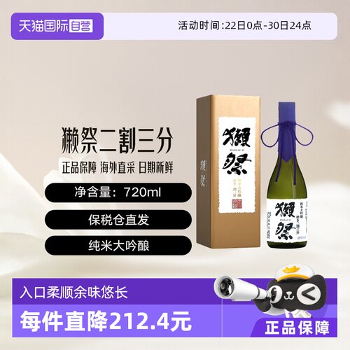 獭祭二割三分清酒720ml礼盒装