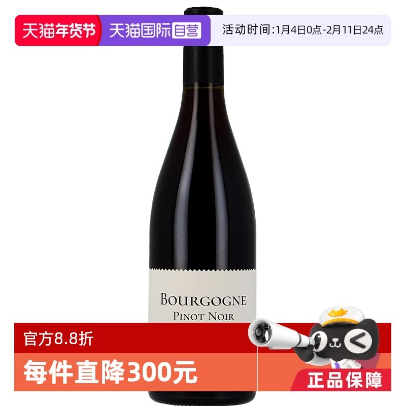 【自营】法国名庄黑皮诺干红葡萄酒2023Bourgogne Pinot Noir