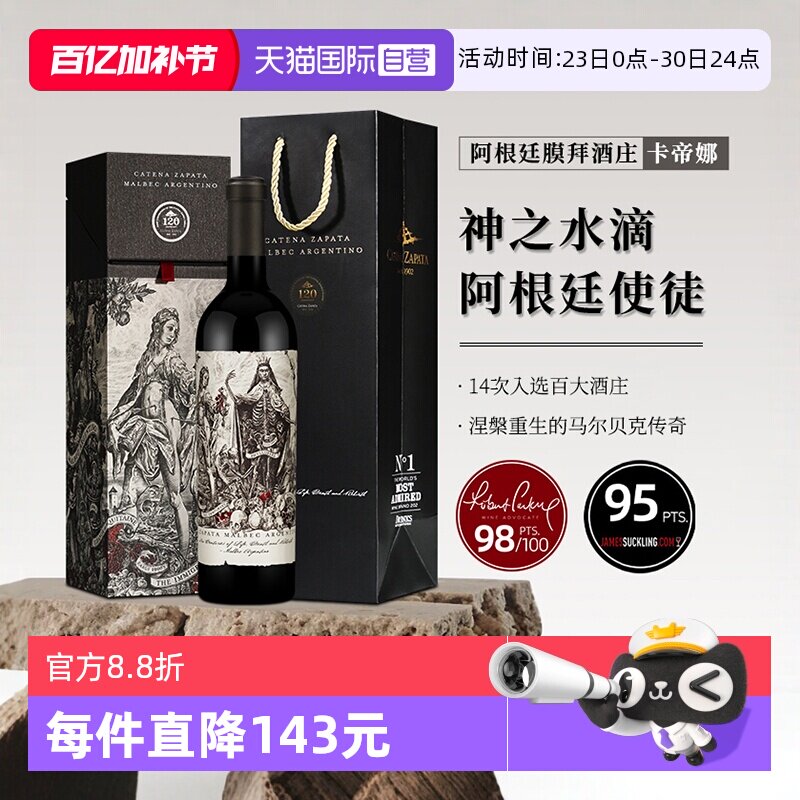 【自营】JS98阿根廷catena卡帝娜使徒红酒马尔贝克红葡萄酒 2022