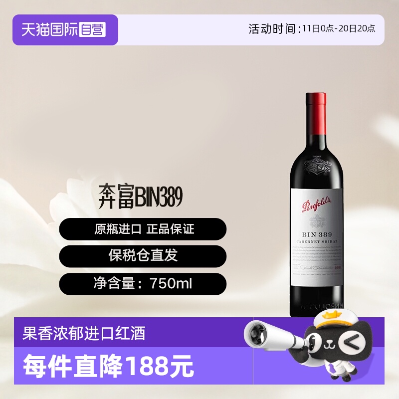 【自营】澳洲奔富BIN389赤霞珠设拉子干红葡萄酒木塞跨境Penfolds