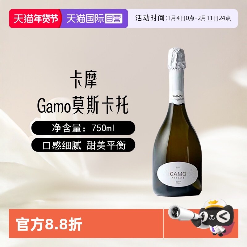 【自营】意大利进口卡摩Gamo莫斯卡托气泡葡萄酒750ml甜酒起泡酒
