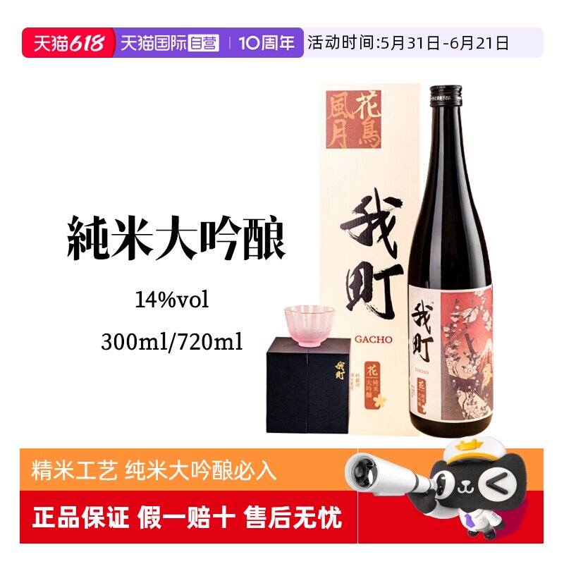 【自营】日本清酒进口纯米大吟酿我町花礼盒瓶装日式料理日本洋酒