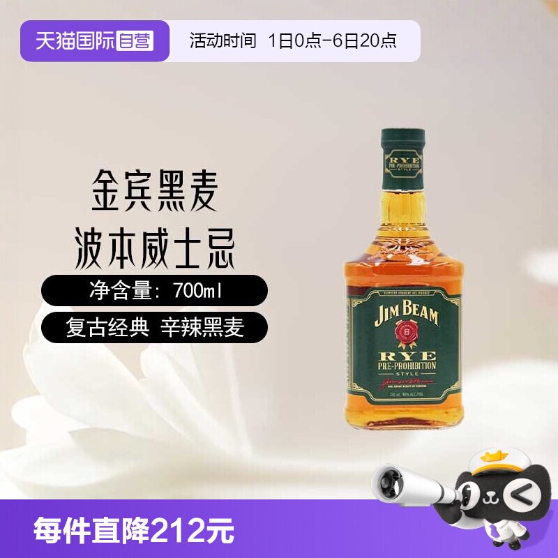 【自营】三得利金宾JimBeam黑麦波本威士忌700ml美国进口洋酒占边图片
