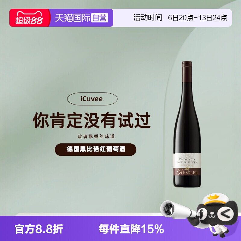 【自营】德国爱克维iCuvee黑比诺半干红葡萄酒750ml酒庄正品直营