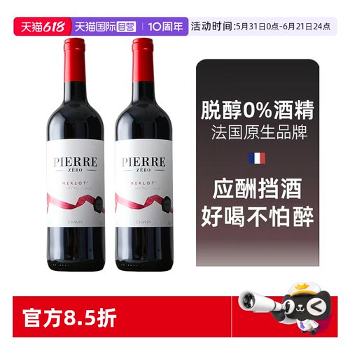 【自营】图比克法国进口梅洛无醇葡萄酒无酒精脱醇0度红酒应酬用