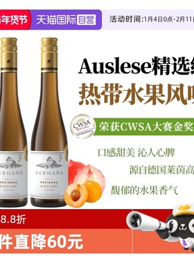 【自营】德国进口雷司令Auslese级逐串精选贵腐酒甜白葡萄酒375ml