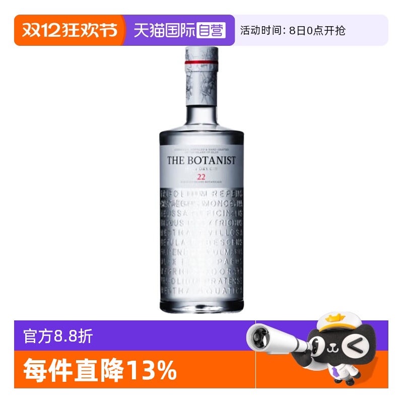 【自营】The Botanist植物学家牌金酒 艾雷岛杜松子酒 金酒700ml