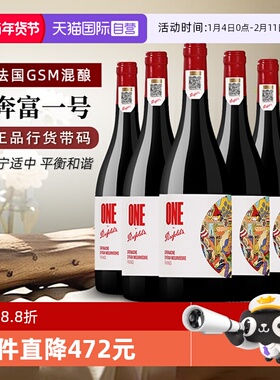 【自营】奔富一号GSM混酿干红葡萄酒正品行货法国进口6瓶整箱红酒