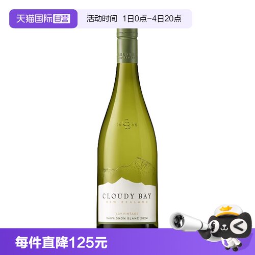 新西兰云雾之湾长相思干白葡萄酒