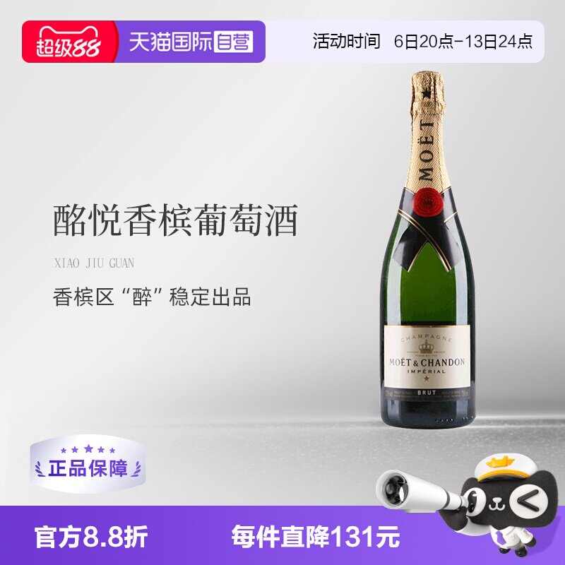 【自营】法国 Moet＆Chandon 酩悦皇室香槟葡萄酒送礼 750ml进口