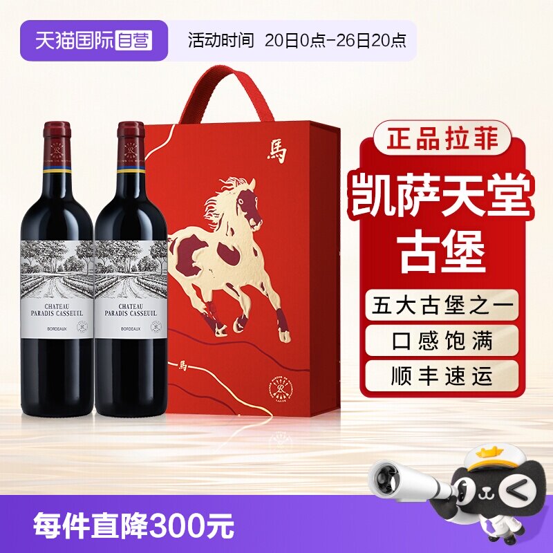 【自营】拉菲凯萨天堂古堡红酒送礼盒装官方原瓶进口干红葡萄酒