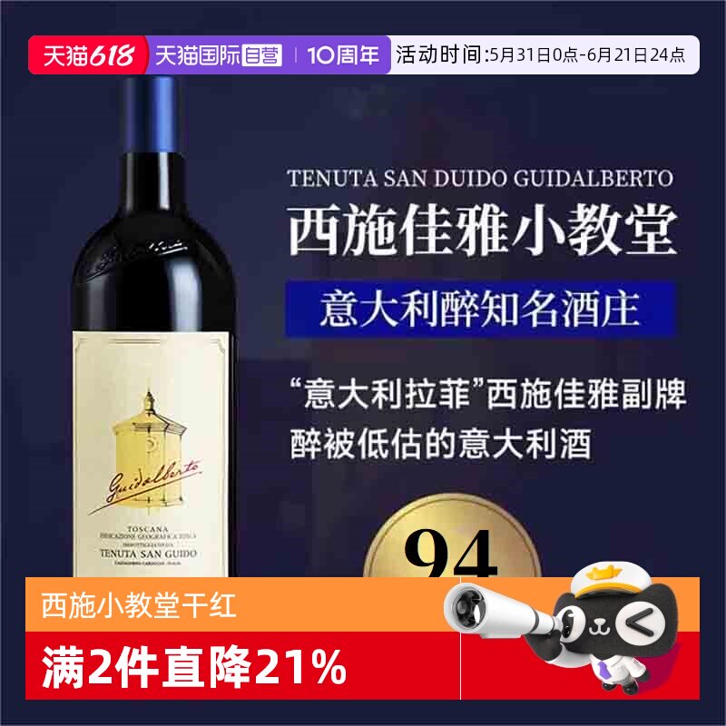 【自营】西施小教堂红酒圣圭托小教堂红葡萄酒西施嘉雅副牌干红