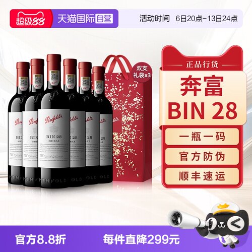 【正品行货】奔富BIN28干红