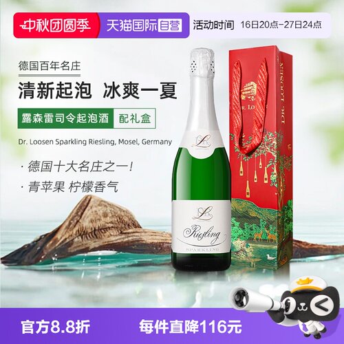 德国名庄进口露森高干起泡葡萄酒