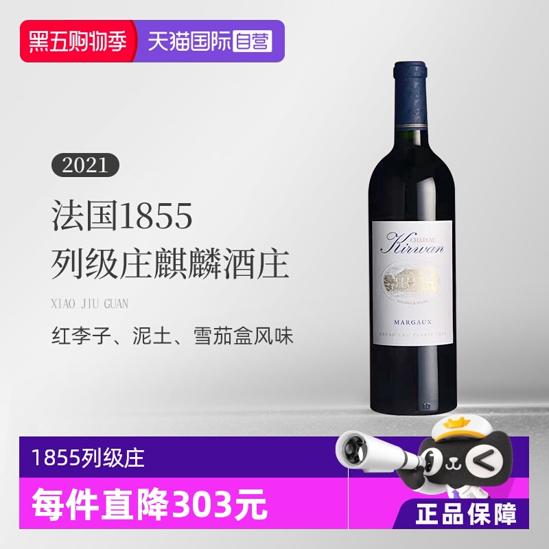 法国波尔多麒麟酒庄干红2021