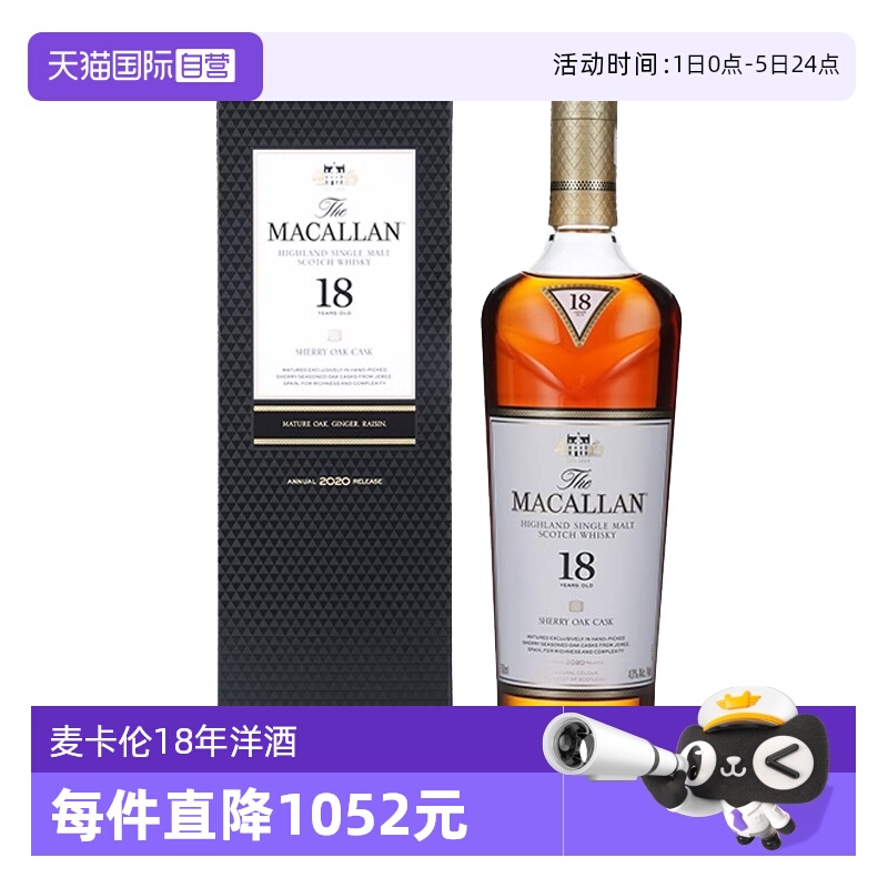 MACALLAN麦卡伦18年威士忌