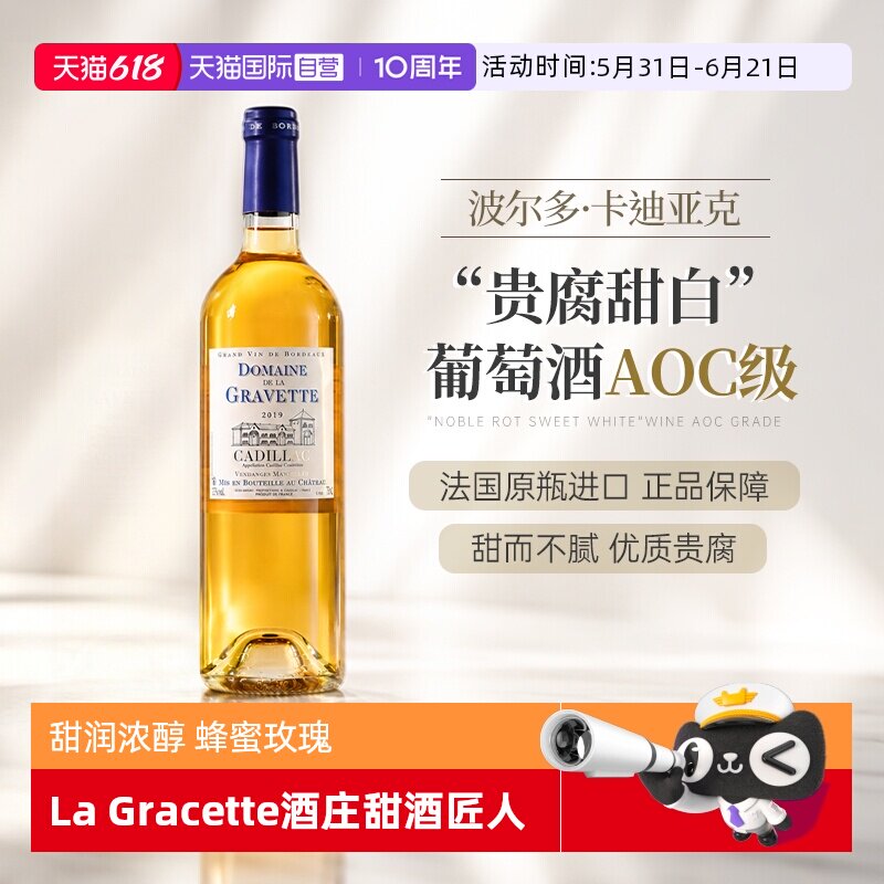 【自营】冰镇贵腐小甜酒！法国波尔多AOC原瓶进口甜型甜白葡萄酒