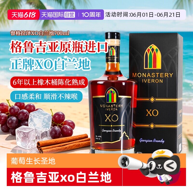 【自营】格鲁吉亚原瓶进口洋酒 督格拉泽VSOP XO白兰地 700mL礼盒