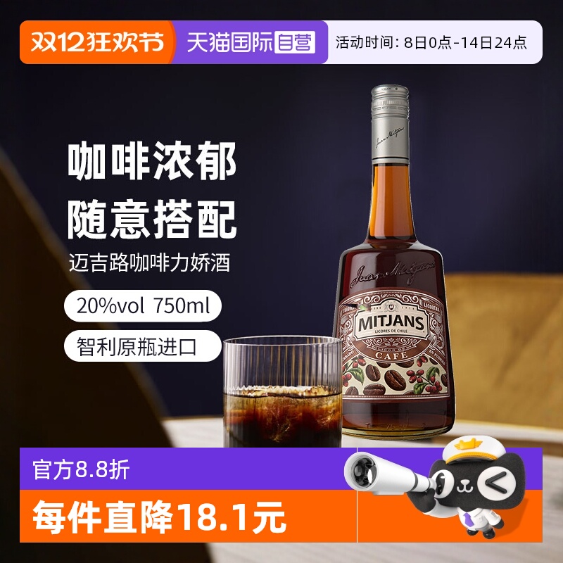 【自营】智利迈吉路咖啡味力娇酒 利口酒 原瓶进口洋酒调酒基酒